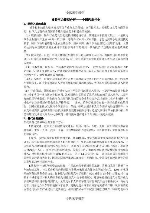 波特五力模型分析