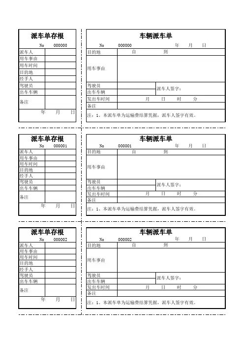 派车单