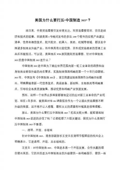 美国为什么要打压“中国制造2025”？
