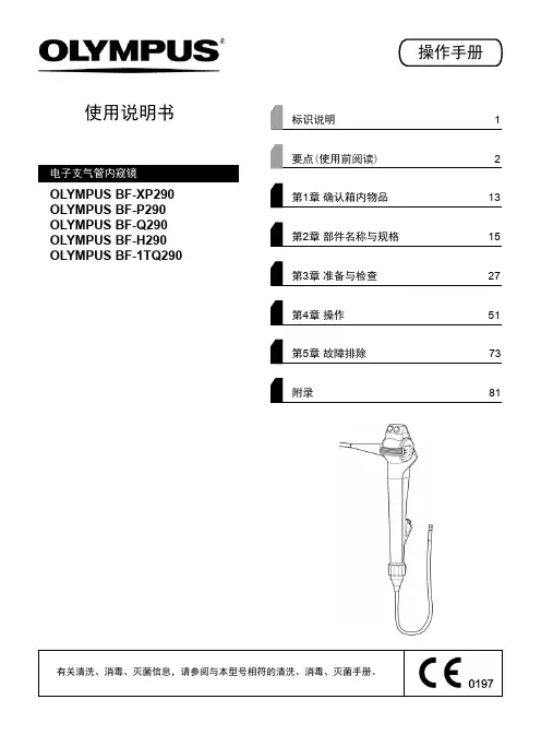 BF-P290,XP290电子支气管内窥镜(GM0341SV V01-1509 RC1341-02)_6709639 说明书