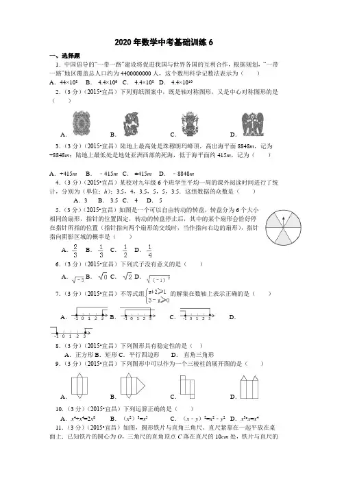 九年级中考数学基础专题训练试题(经典珍藏版)06