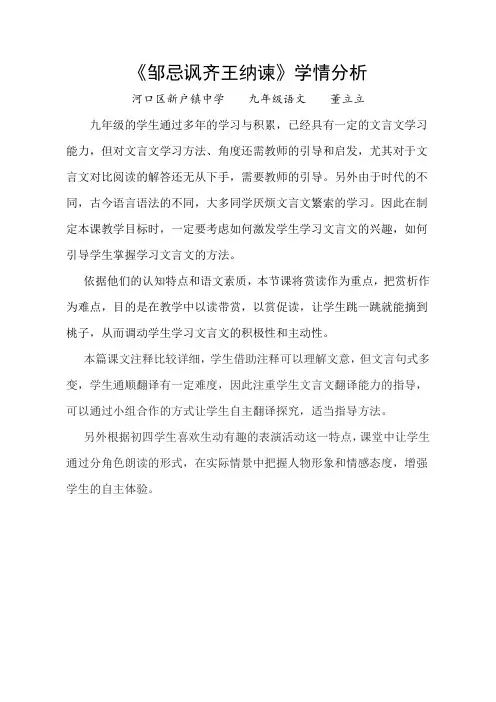 语文人教版九年级下册学情分析