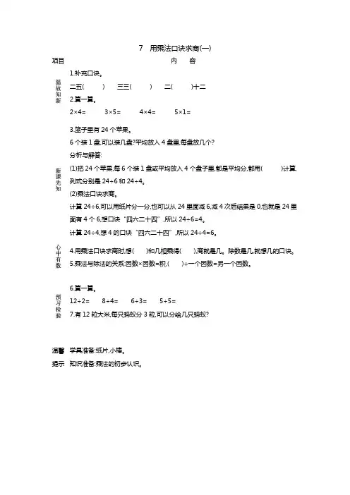 西师大版二年级数学上册 学案：7 用乘法口诀求商(一)【新版】