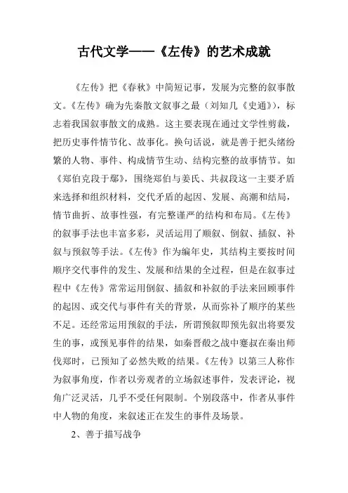 古代文学——《左传》的艺术成就