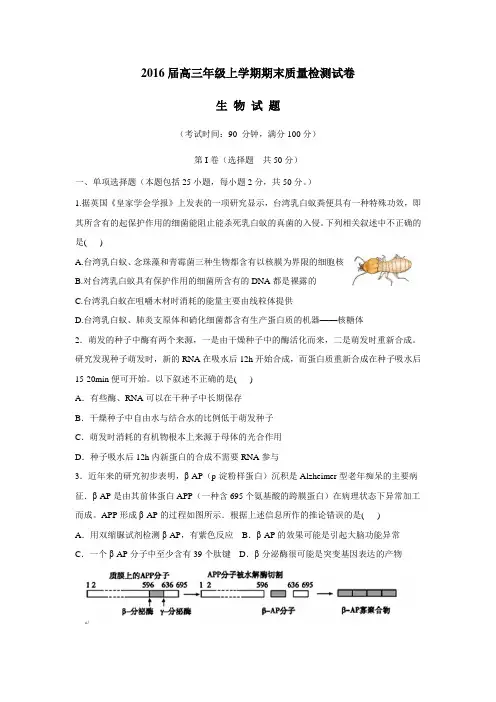 2016届高三上学期期末考试生物试题(附答案)