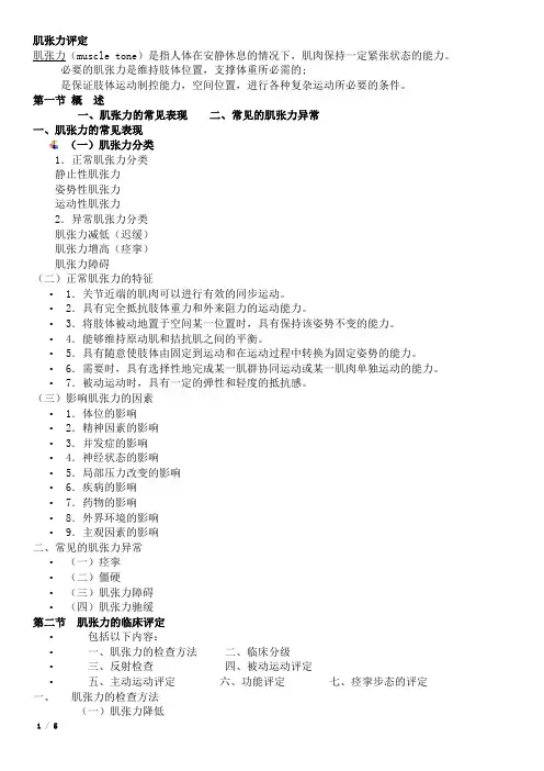 肌张力评定 3