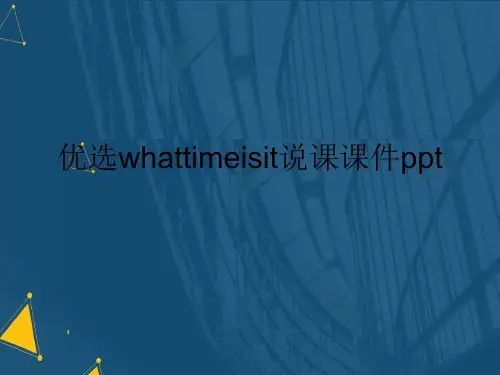 优选whattimeisit说课课件ppt