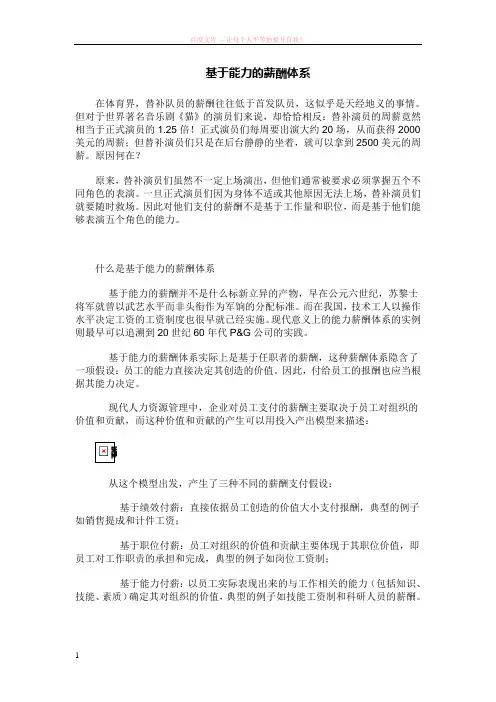 基于能力的薪酬体系 (1)