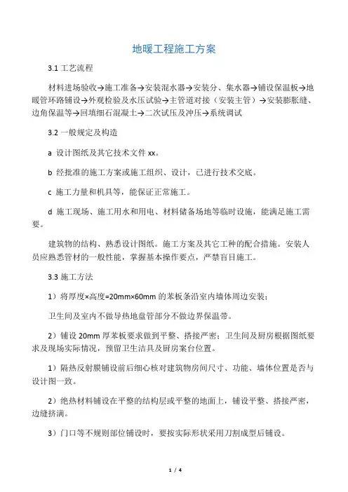 地暖工程施工方案 3