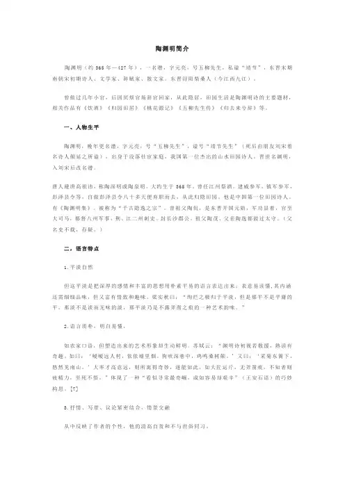 陶渊明