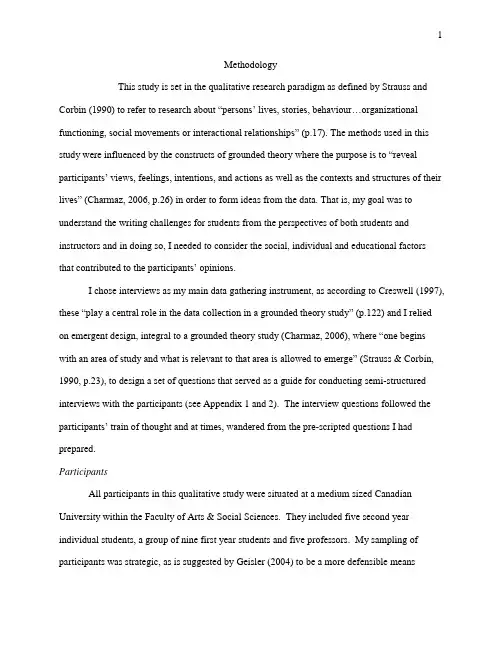 qualitative research 研究方法