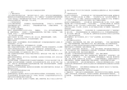 高考语文复习小说阅读知识点整理
