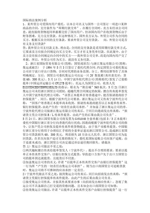 国际商法案例分析