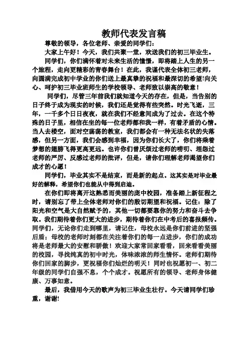 初三毕业典礼教师代表发言稿 3