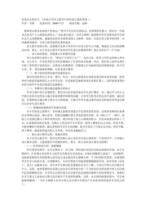 发表出去的论文 《浅谈小学语文教学中如何进行德育渗透 》文库