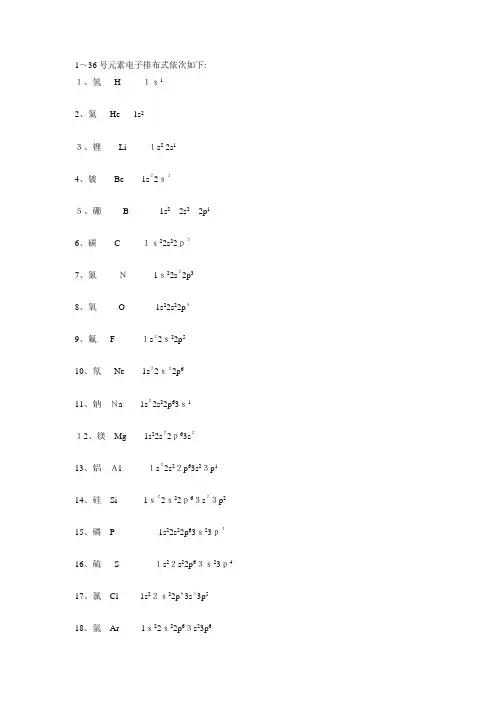 36号元素电子排布图(精排版)li电子排布图