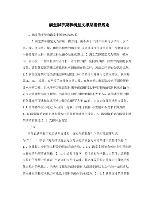 满堂脚手架和满堂支撑架搭设规定