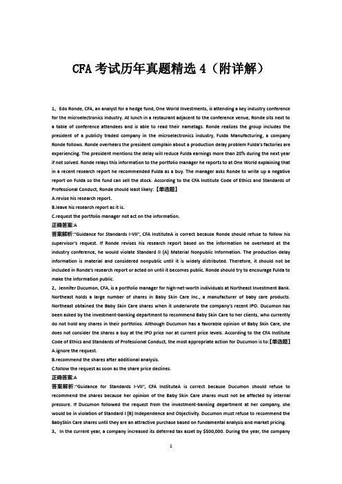 CFA考试历年真题精选4(附详解)
