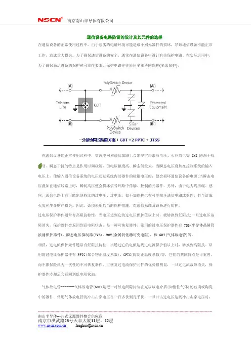 陶瓷气体放电管设计及使用