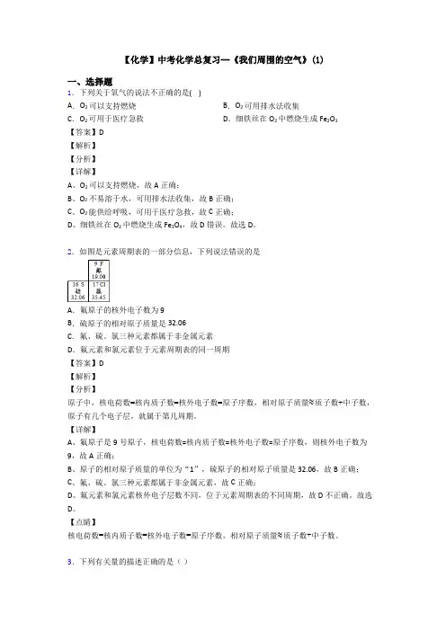 【化学】中考化学总复习--《我们周围的空气》(1)