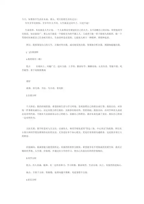 国贸专业职业生涯规划书