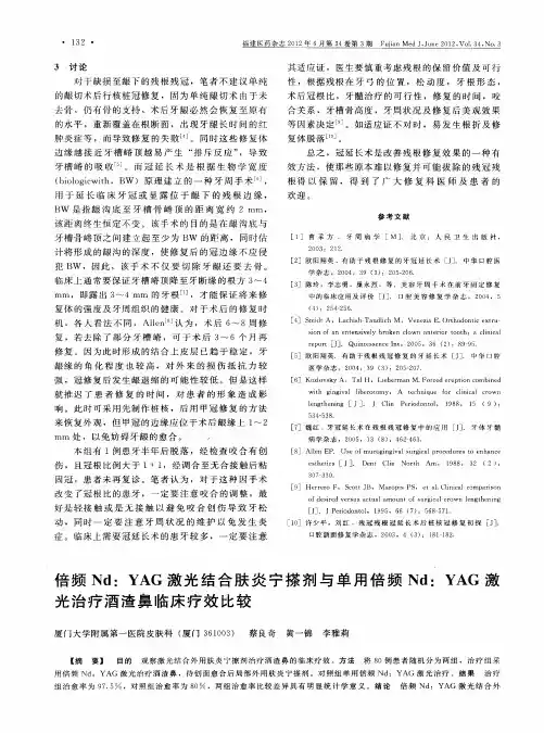倍频Nd：YAG激光结合肤炎宁搽剂与单用倍频Nd：YAG激光治疗酒渣鼻临床疗效比较
