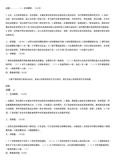 应用写作试题