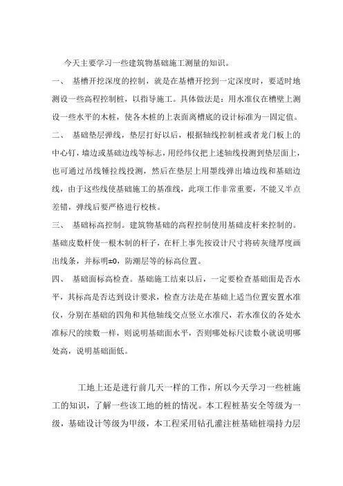 建筑工程技术实习日志