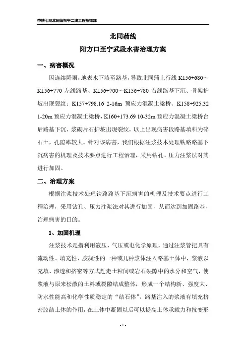 渗透注浆方案