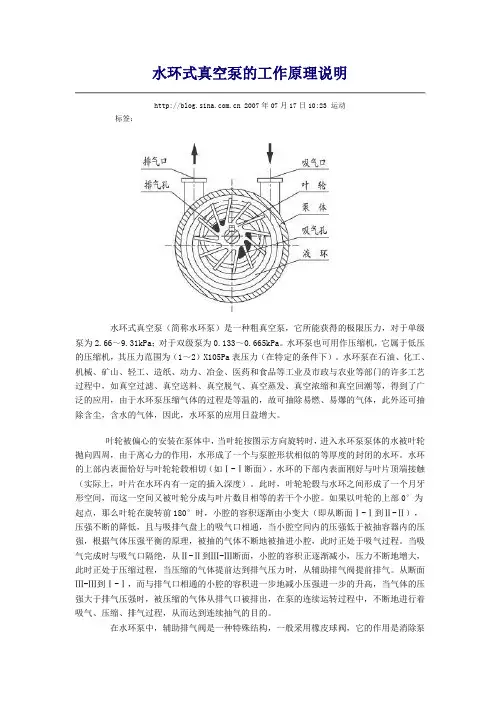 水环式真空泵的工作原理说明