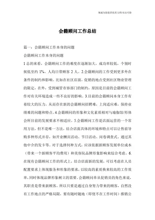 会籍顾问工作总结