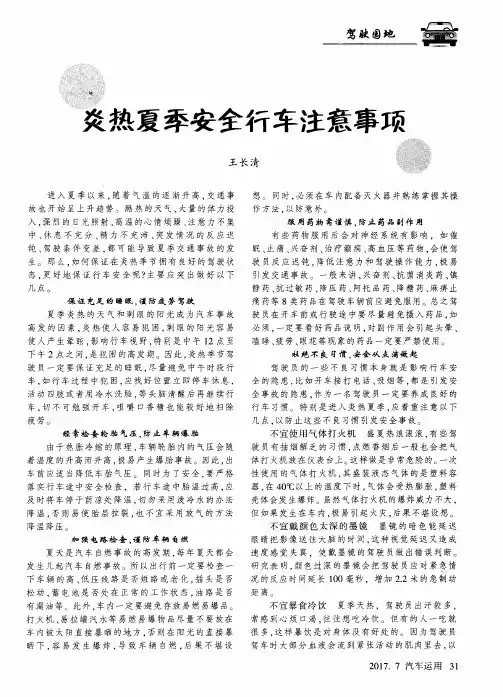 炎热夏季安全行车注意事项