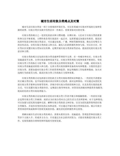 城市生活垃圾分类难点及对策