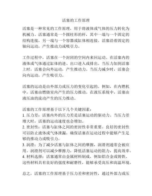 活塞的工作原理
