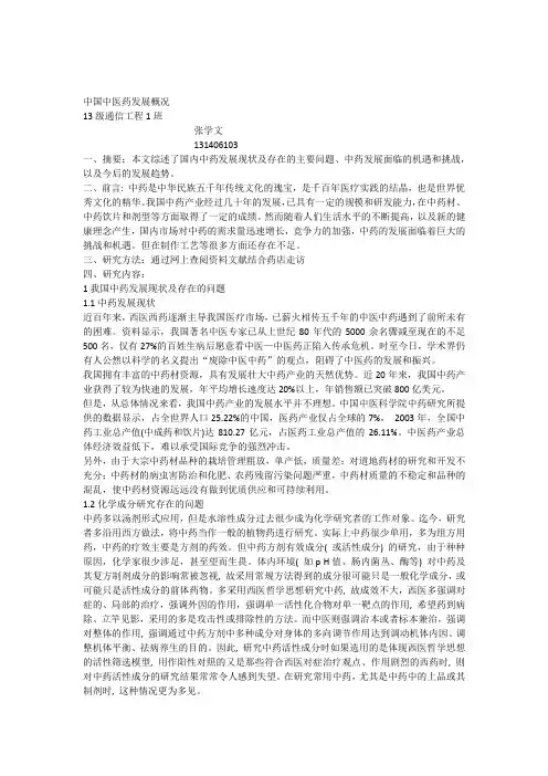国内中药发展现状及前景