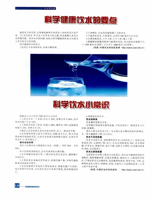 科学饮水小常识