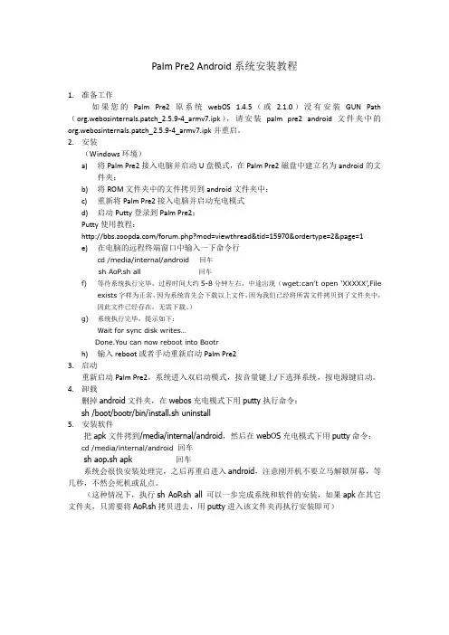 Palm Pre2 Android系统安装教程