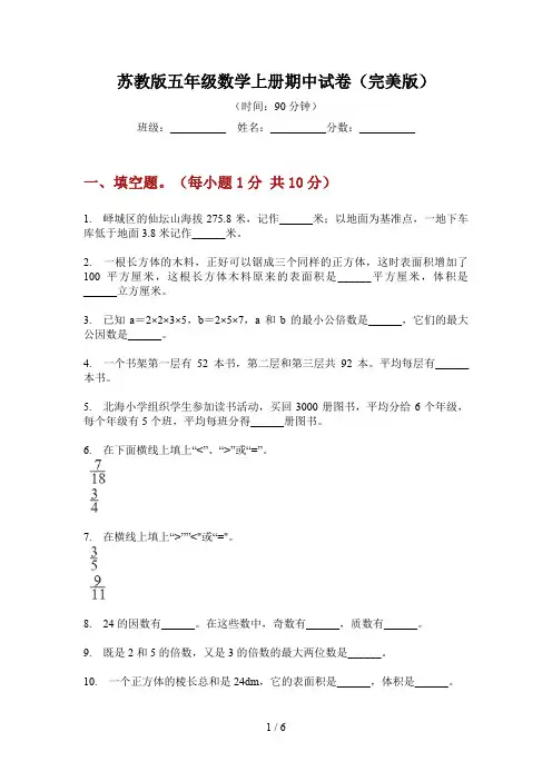 苏教版五年级数学上册期中试卷(完美版)