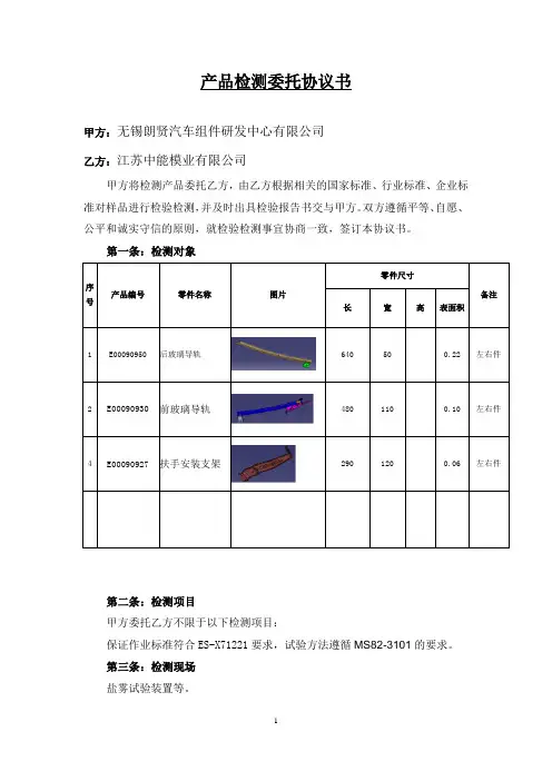 试验检测委托合同书