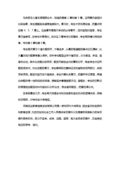 马克思主义基本原理概论怎么复习