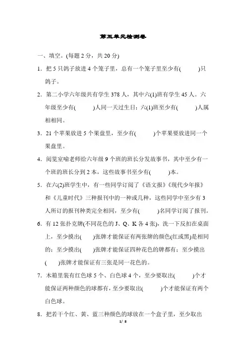 人教版数学六年级下册第五单元检测卷三