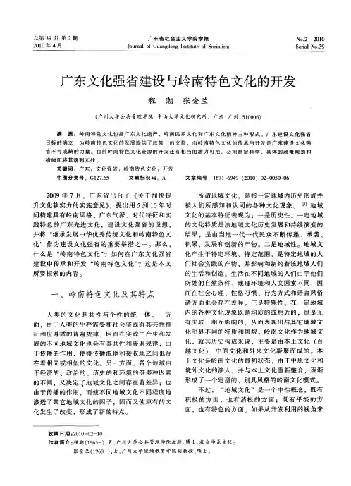 广东文化强省建设与岭南特色文化的开发
