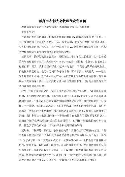 教师节表彰大会教师代表发言稿 2