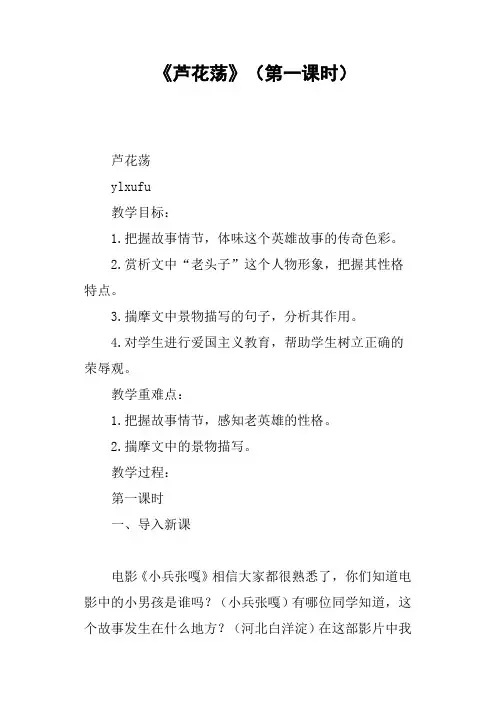 《芦花荡》第一课时