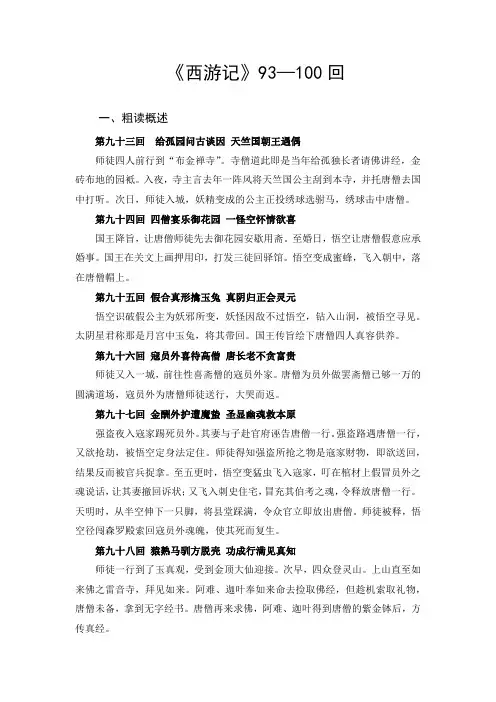 西游记 93—100回 教师版