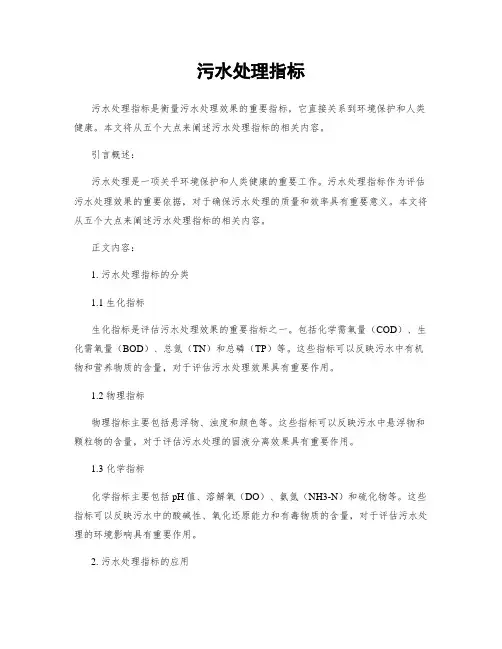 污水处理指标