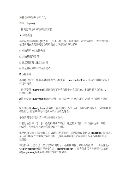 神经内科查体_百度文库. 2