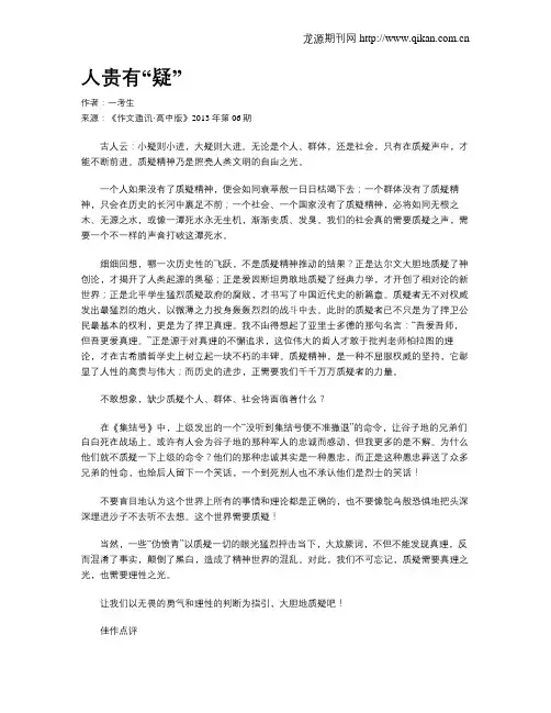 人贵有“疑”