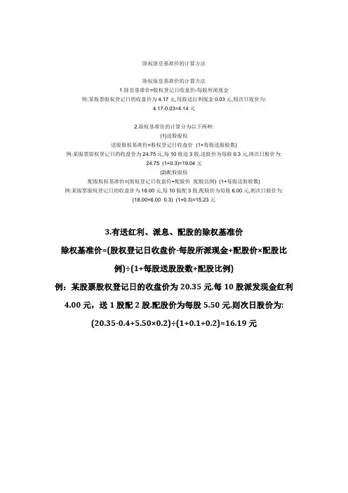 除权除息价的计算方法