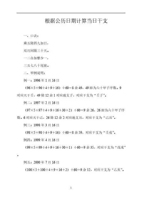 按照公历日期计算当日干支